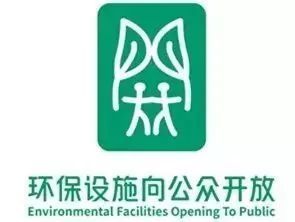 【環(huán)保設施向公眾開放】&ldquo;環(huán)保公眾開放周&rdquo;拉開帷幕,精彩活動展示(一)